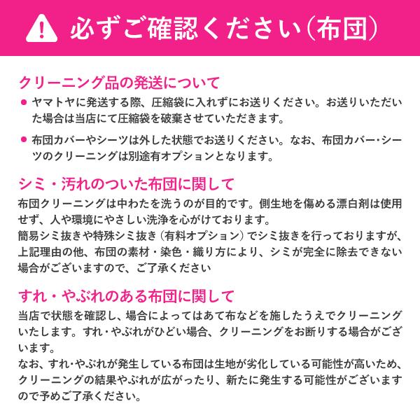 布団クリーニング 敷布団 大バッグ 圧縮加工付き １枚 2枚 3枚 クリーニング 宅配 敷布団 シングル 布団カバー 送料無料 毛布 ふとん 枕 ベビー布団 防虫 圧縮｜yamatoya-cleaning｜07