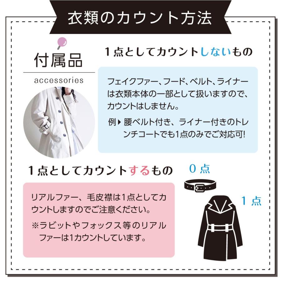 クリーニング 宅配 夏物限定 １０点 まで 詰め放題 ハンガー仕上げ
