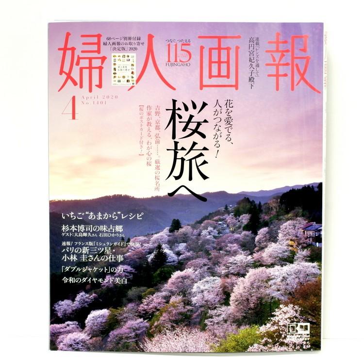 婦人画報に掲載された　フォーマルバッグ　ペイサージュ　プラジェット　銀座大和屋　オリジナル　フォーマルバッグ　Made in Ginzaの画像