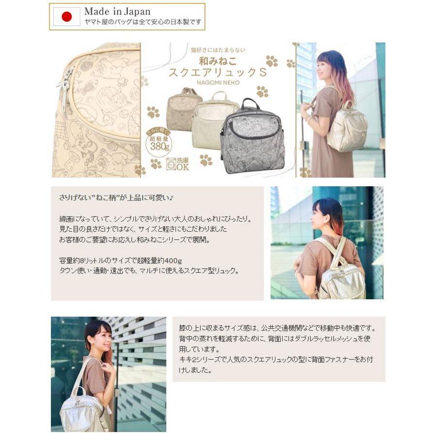 ヤマト屋 和(なご)みねこ スクエアリュックS 銀座大和屋 R253 cats 