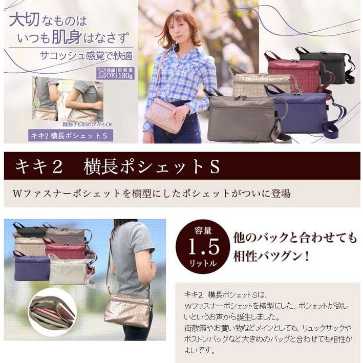 ヤマト屋 キキ2 横長ポシェットS ショルダーバッグ ポシェット 銀座