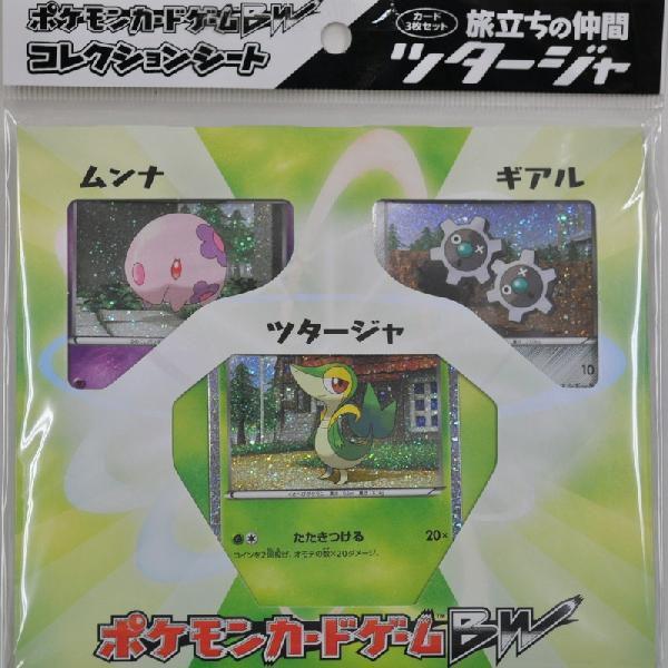 ポケモンカードゲーム 旅立ちの仲間 ツタージャ ミジュマル ポカブ3点セット 普通メール便送料込み Kp 大和屋yahoo 店 通販 Yahoo ショッピング