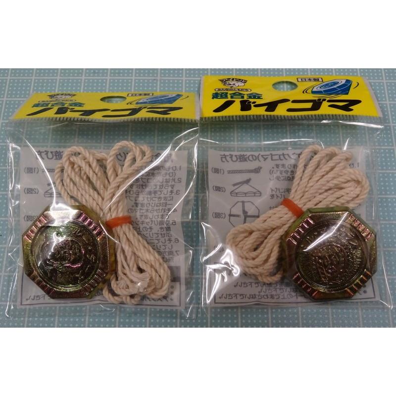 超合金バイゴマ コマ（2個）&紐（2本）で1セット 【ゆうパケットor