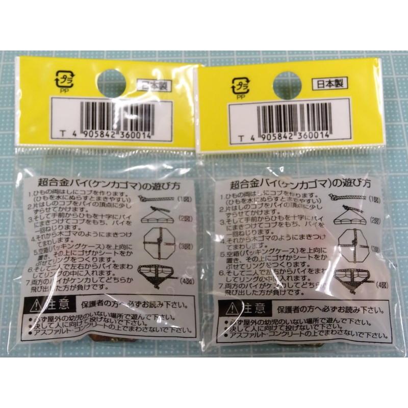 超合金バイゴマ コマ（2個）&紐（2本）で1セット 【ゆうパケットor