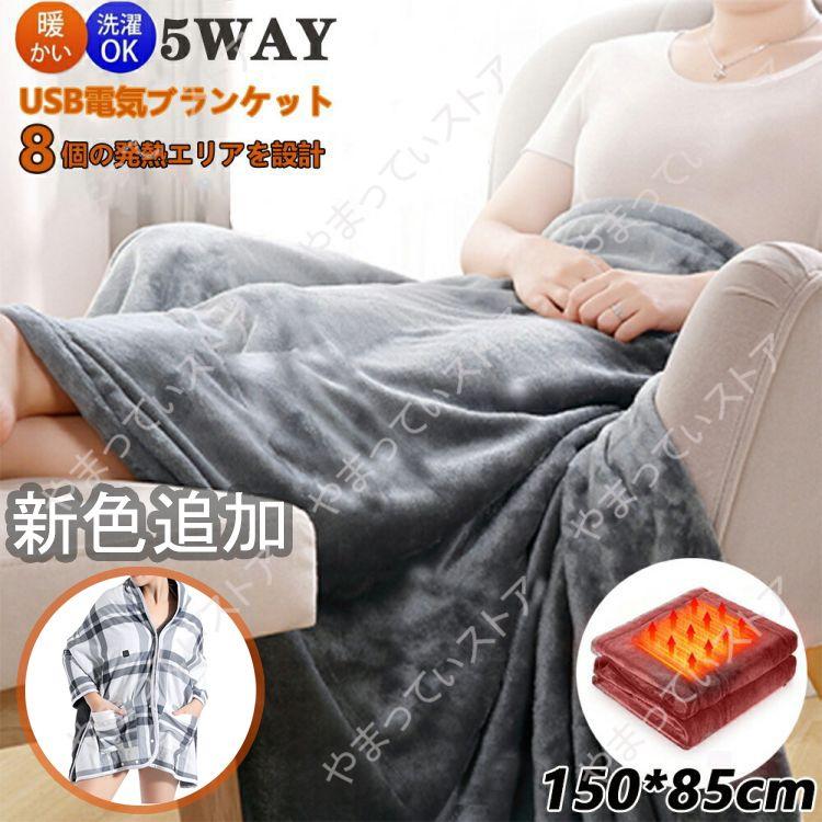 電気毛布 発熱ひざ掛け 敷毛布 電熱肩掛け 150*80cm 電気ブランケット