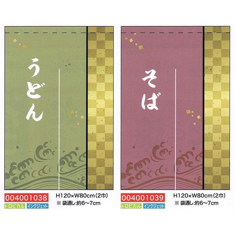 旗・幕・のぼり のれん のれん・すし(旧字/5巾)