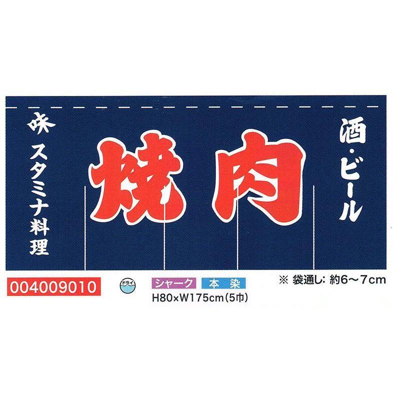 旗・幕・のぼり のれん のれん・焼肉(5巾)