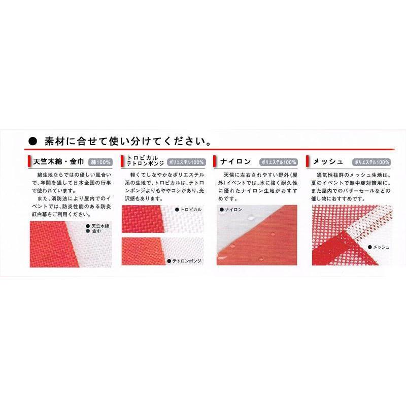 紅白幕ナイロン縫い合わせ紅白幕・チチ付(180cm高)7.2m長(4間)の画像