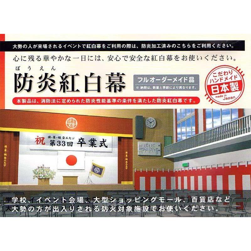 紅白幕オーダーメイド防炎縫い合わせ紅白幕・チチ付(180cm高)3.6m長(2間)の画像