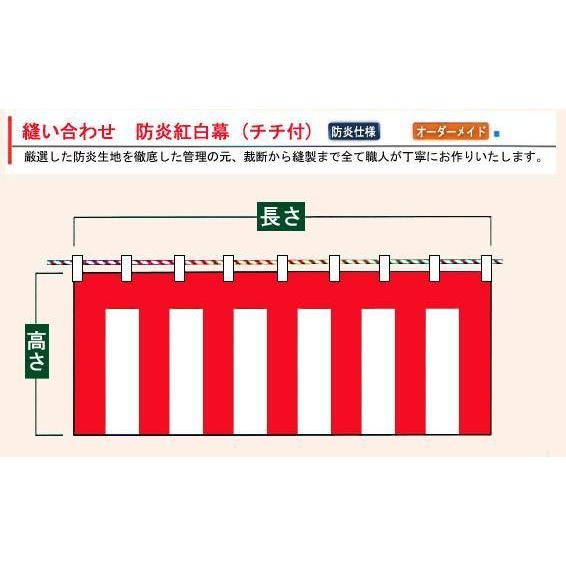 紅白幕オーダーメイド防炎縫い合わせ紅白幕・チチ付(180cm高)3.6m長(2間)の画像