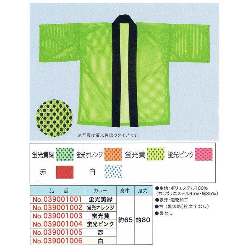 旗・幕・のぼりハッピ(ハンテン)メッシュカラーハッピ(ハンテン)・大人用(受注生産品)