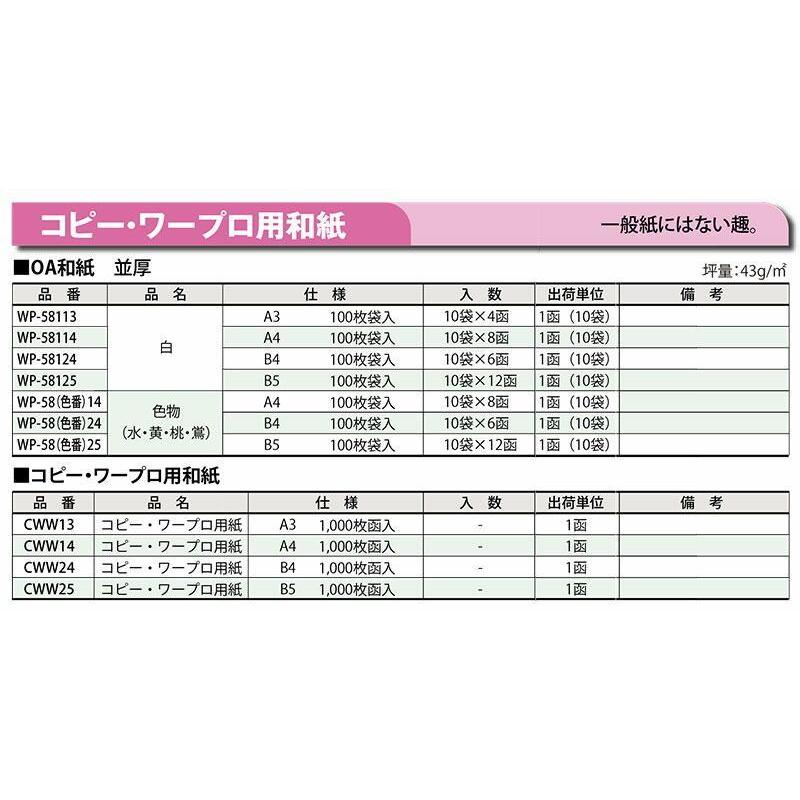 直送品・代引き不可保育園・学校用紙及び器材コピー・ワープロ用紙B5・1000枚