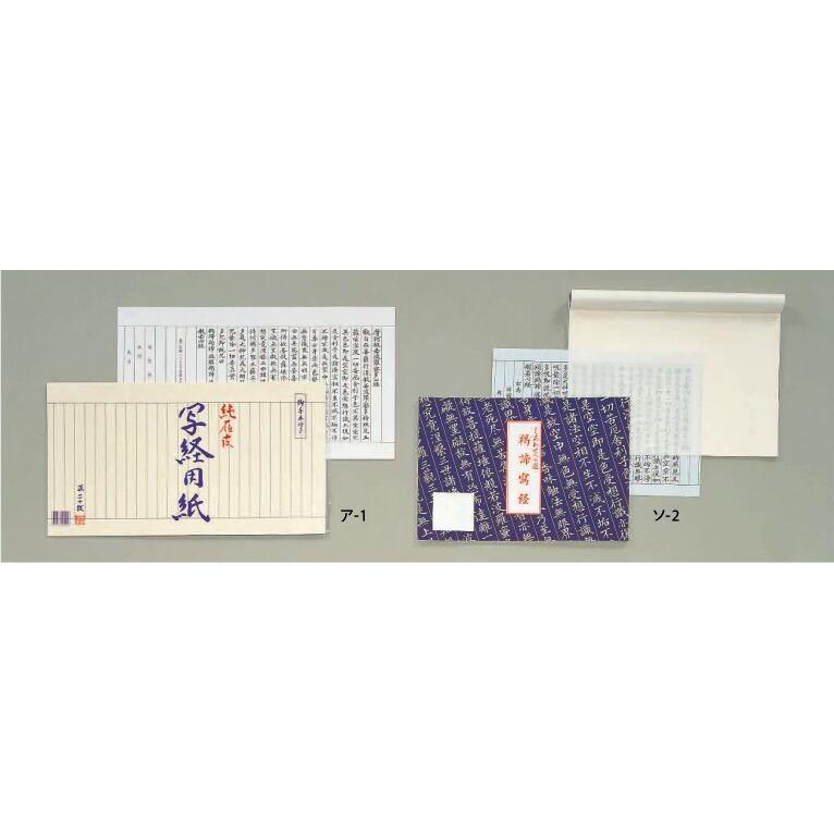 直送品・代引き不可保育園・学校用紙及び器材書道用品/写経用紙(25行)用紙のみ482×266mm・1000枚