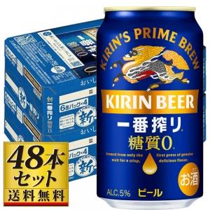 送料込み】キリン 一番搾り 糖質ゼロ 350ml×48缶【5,000円以上