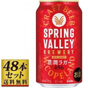 キリン SPRING VALLEY 豊潤ラガー350ml×48缶 : 酒のやまやYahoo