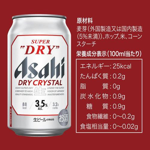 アサヒ スーパードライ ドライクリスタル 350ml 6本パック×4 アサヒ スーパードライ ドライクリスタル 350ml 6本パック×4
