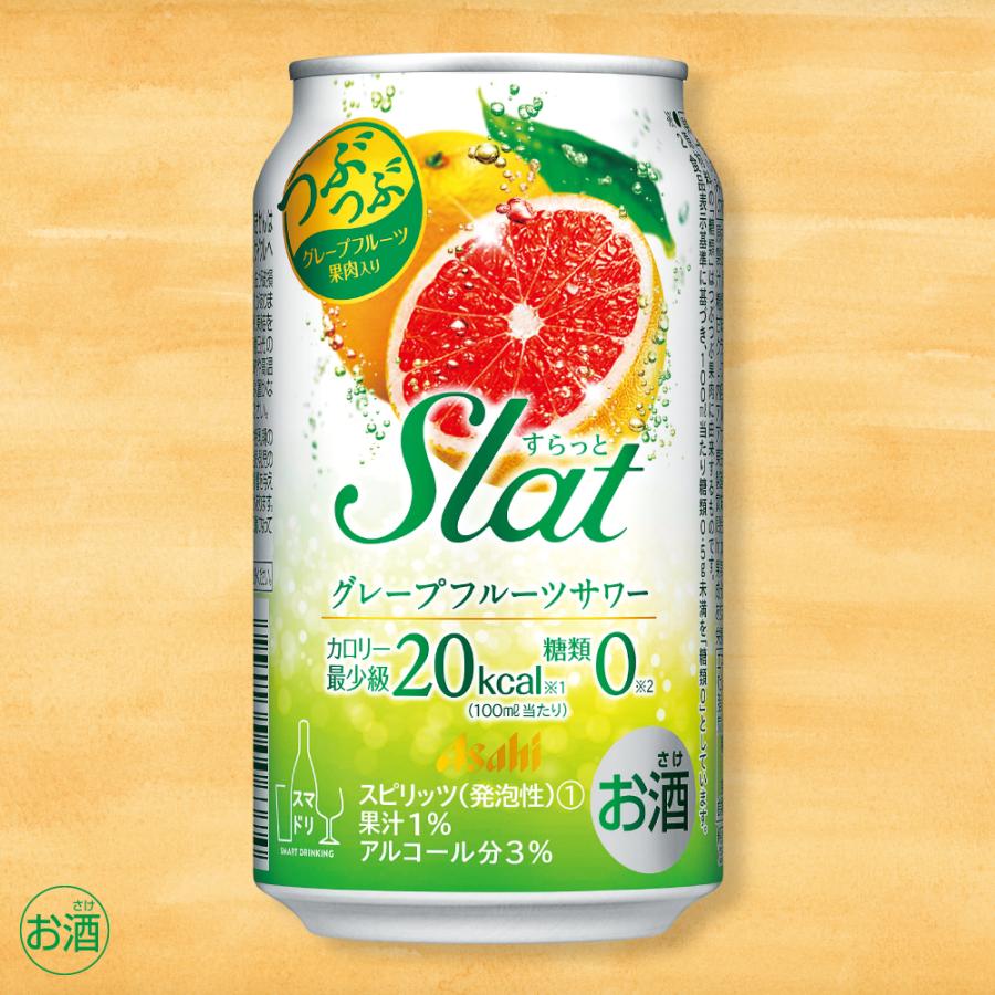 Slatすらっとつぶつぶグレープフルーツサワー 350ml 3度 24本入り【5,000円以上送料無料】【ケース品】｜yamaya-shop｜06