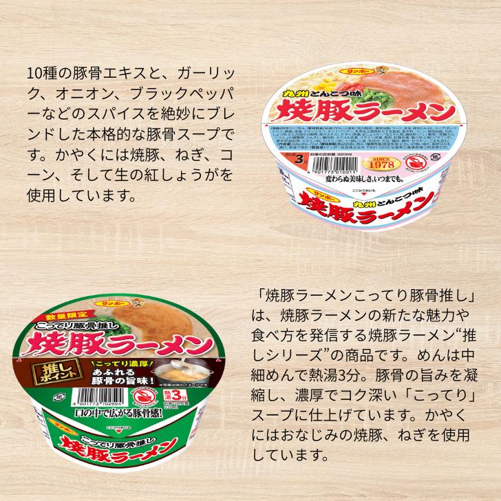 サンポー食品 九州ご当地 カップ麺 詰め合わせ 12種類12個 焼豚
