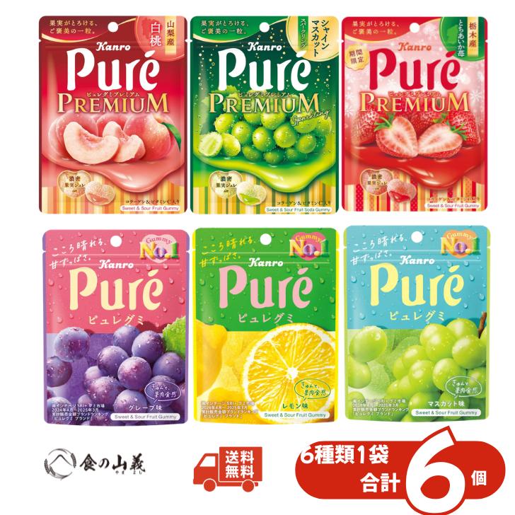 カンロ ピュレグミ マスカット レモン グレープ まとめ売り Pure(カンロ) ピュレグミ 6種アソート 6個セット カンロ マスカット