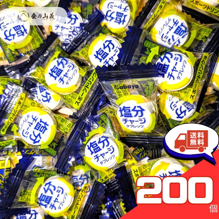 Kabaya 塩分チャージ タブレット スポーツドリンク味 200個 訳あり