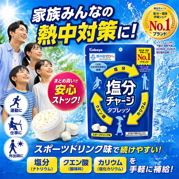 カバヤ　塩分チャージタブレッツ　スポーツドリンク味　200袋 Kabaya 塩分チャージ タブレット スポーツドリンク味 200個 訳あり