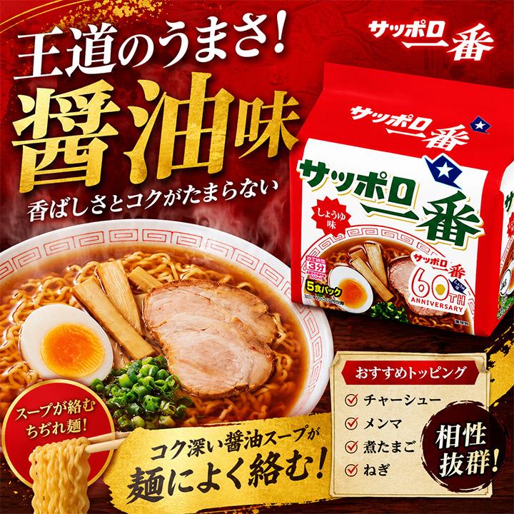 サッポロ一番 醤油 塩 味噌 5食×各2袋 計6袋 30食 送料無料 : 食の山義