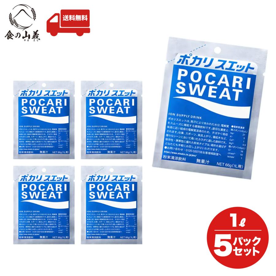 大塚製薬 ポカリスエット 粉末 1L用 5パックセット パウダー 熱中症