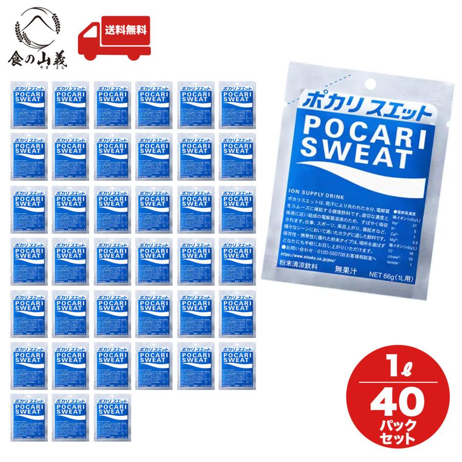 大塚製薬 ポカリスエット 粉末 1L用 40パックセット パウダー 熱中症