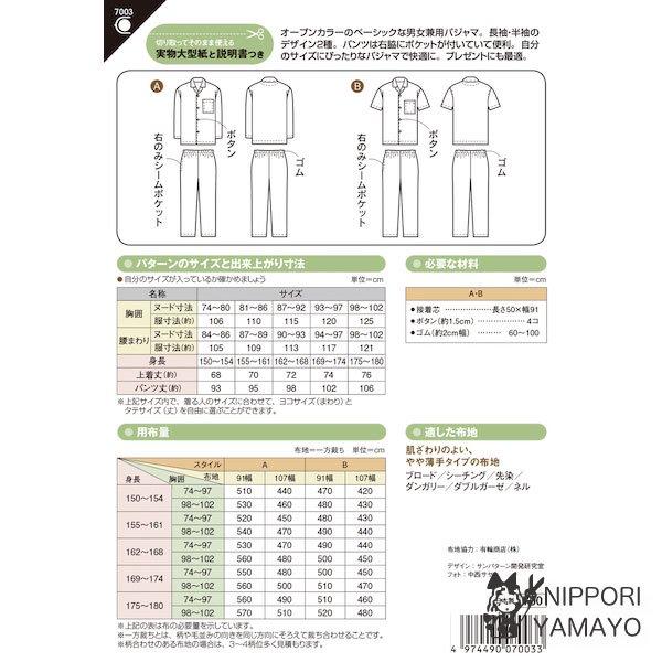 型紙 パターン サンパターン7003 おとなのパジャマ 大人 メンズ