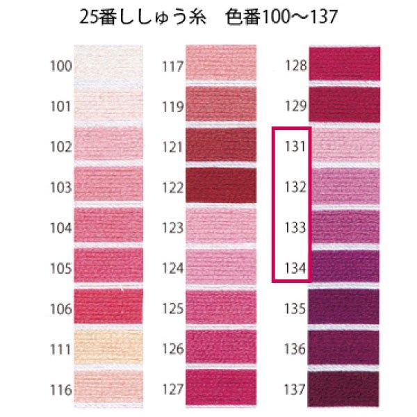 刺繍糸 オリムパス 25番 刺しゅう糸　紫  パープル 藤色系（131、132、133、134）｜yamayoy｜02