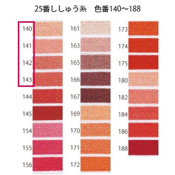 刺繍糸 オリムパス 25番 刺しゅう糸　オレンジ系（140、141、142、143）｜yamayoy｜02