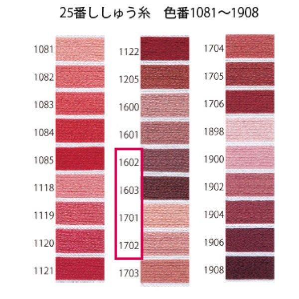 刺繍糸 25番 オリムパス 刺しゅう糸 ピンク系 （1602、1603、1701、1702）｜yamayoy｜02