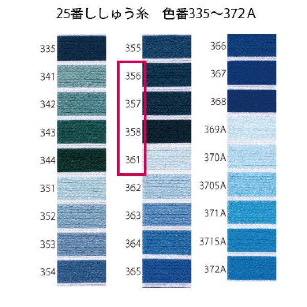 Olympus 刺繍糸 25番 オリムパス 刺しゅう糸 ブルー 青（356