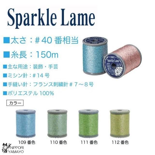 スパークルラメ40/150m巻 ブルー・グリーン系 : 日暮里繊維街やまよ