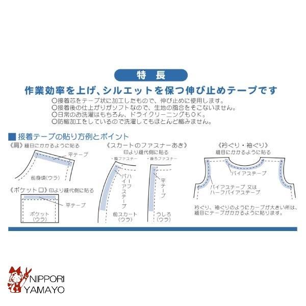 伸び止めテープ アサヒ アイテープ 黒 9mm幅×25m (平) : 日暮里繊維街