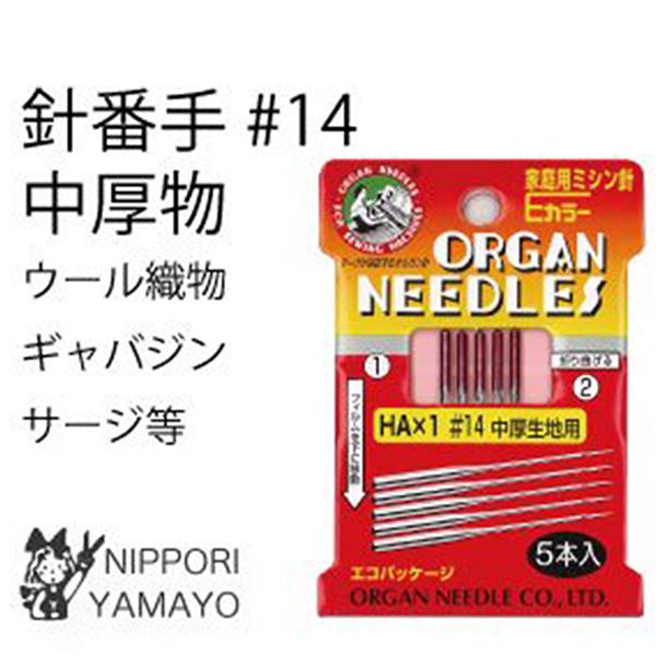 ミシン針 オルガンミシン針 家庭用(HA×1)一般生地用 5本入 9番 11番 14番 16番｜yamayoy｜04