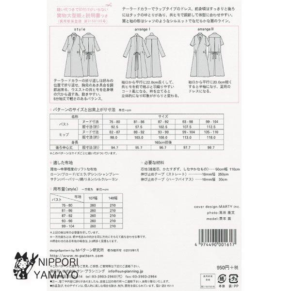 型紙 パターン MPL161 テーラードラップドレス 大人女性 レディース｜yamayoy｜02