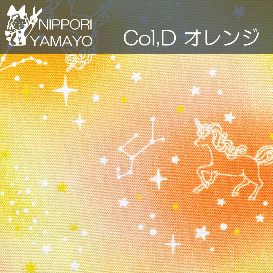 オックス生地 綿 コットン オックスプリントR6504 #1 星座とユニコーン