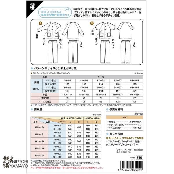 型紙 パターン サンパターン7502 衿なし ラグラン袖 パジャマ 男女