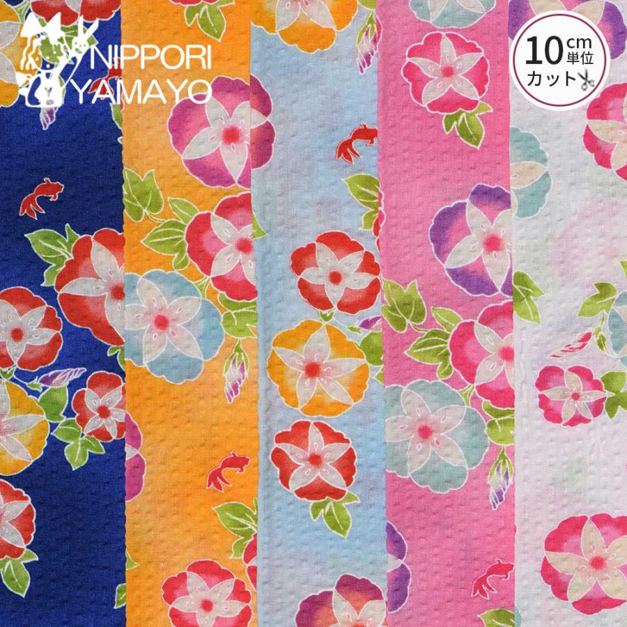 花柄 朝顔柄 リップル生地 綿 コットン 生地 浴衣 子供 甚平 リップルプリント38145 #2 生地巾110cm 10cm単位販売 布 布地 :  日暮里繊維街やまよYahoo!ショップ - 通販 - Yahoo!ショッピング