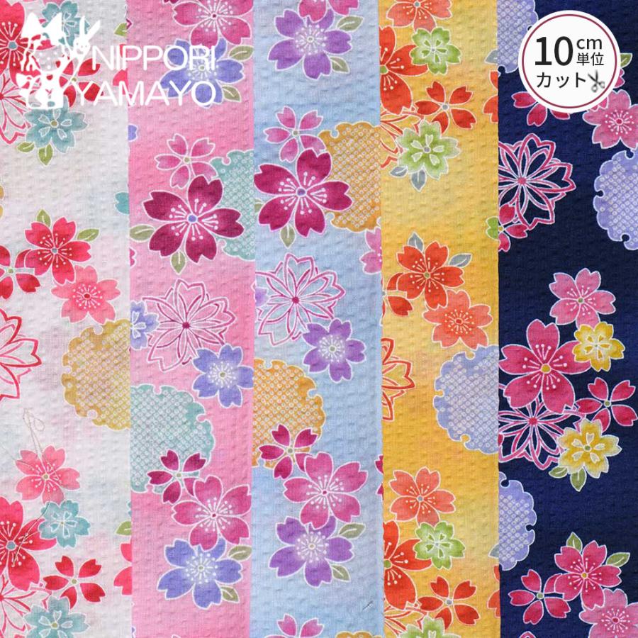 花柄 リップル生地 綿 コットン 生地 浴衣 子供 甚平 リップルプリント38145 #3 桜柄 無地 生地巾110cm 10cm単位販売 布 布地  : 日暮里繊維街やまよYahoo!ショップ - 通販 - Yahoo!ショッピング