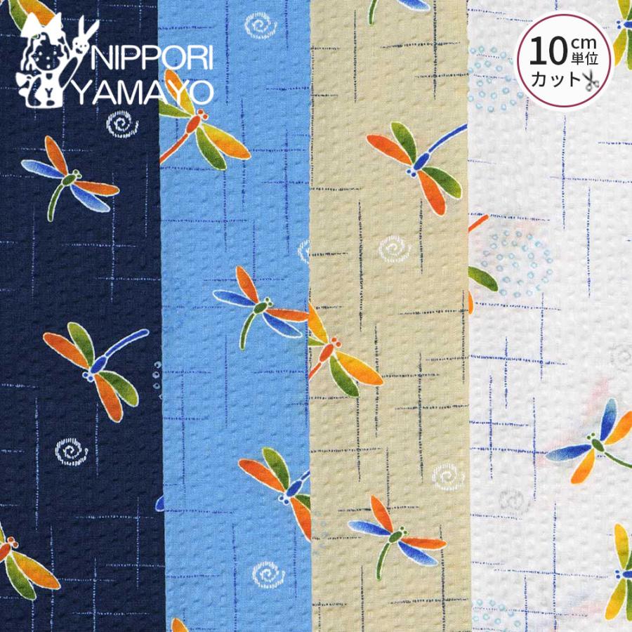 リップル生地 綿 コットン 生地 浴衣 子供 甚平 リップルプリント38145 #4 とんぼ柄 生地巾110cm 10cm単位販売 布 布地 :  日暮里繊維街やまよYahoo!ショップ - 通販 - Yahoo!ショッピング