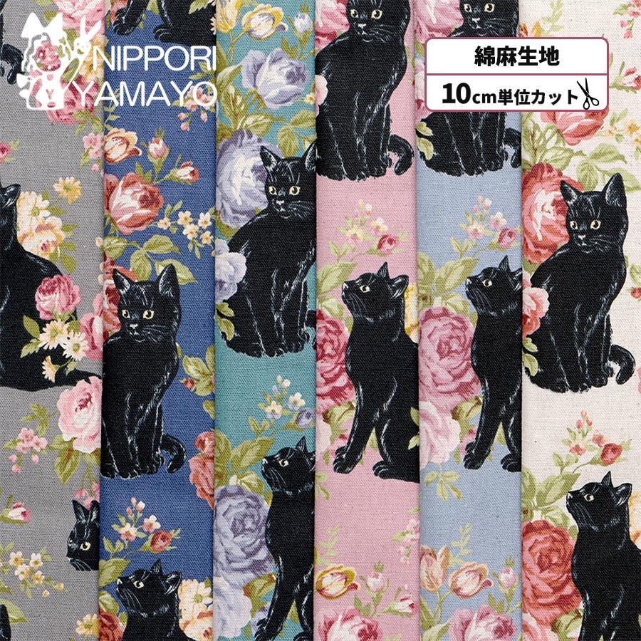 猫のシルエットと牡丹柄【オーダー生地見本】 猫のシルエットと牡丹柄【オーダー生地見本】 【公式通販】