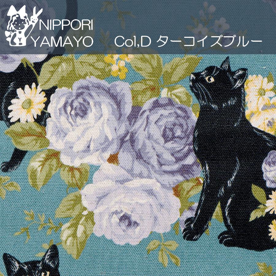 黒猫とバラのアンサンブル柄【オーダー生地見本】 黒猫とバラのアンサンブル柄 【オーダー生地見本】