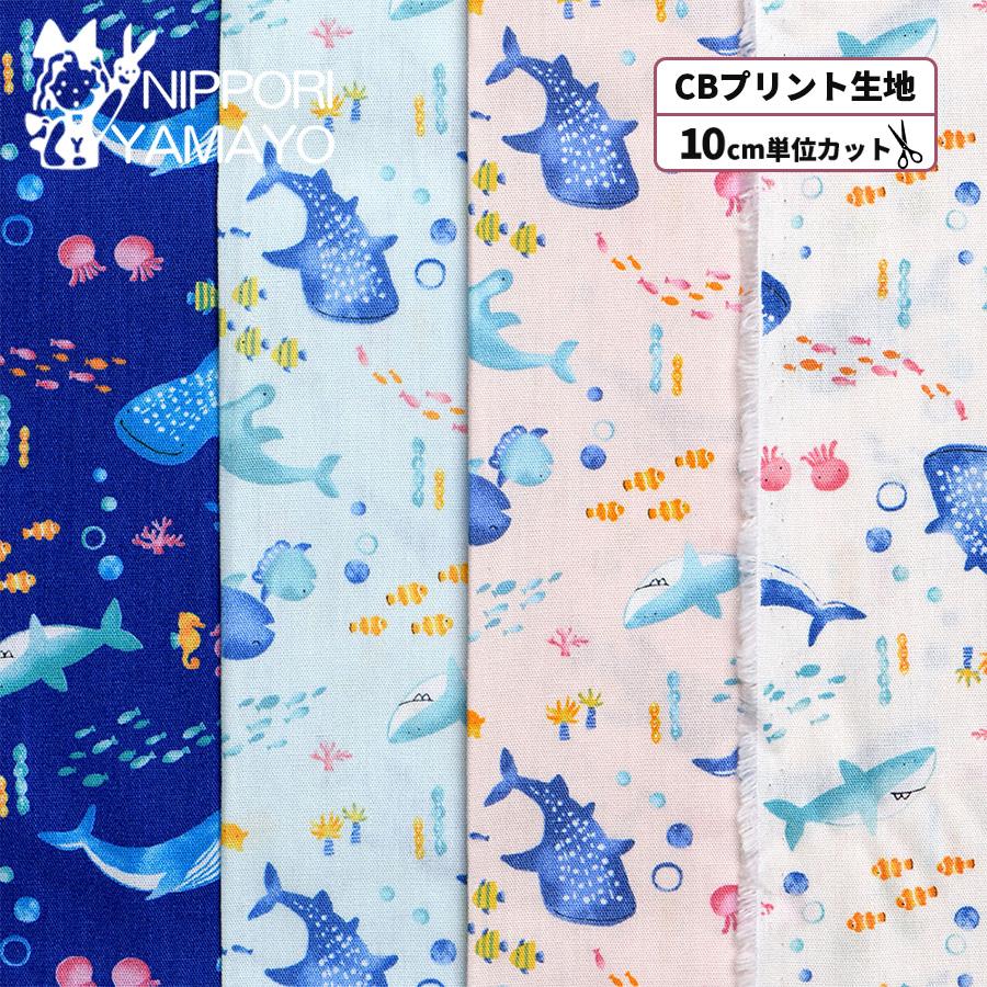 生地 綿 CBプリント 〜Nuance Kidsシリーズ〜CBプリントCOCO2520 #4 海