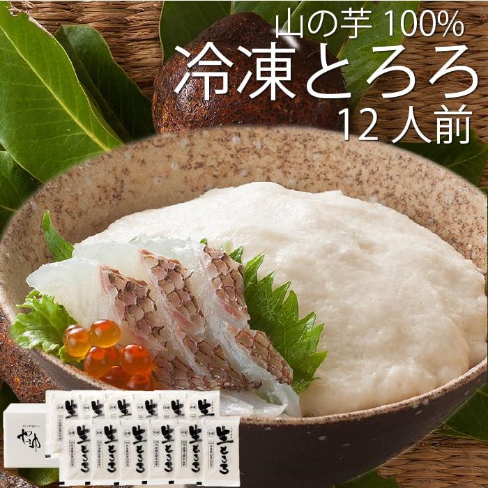 丹波篠山 とろろ 冷凍 山芋 とろろ芋 無添加 12袋 ギフト : 丹波国のや
