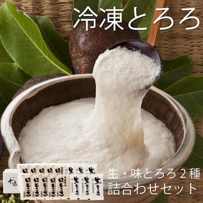 丹波篠山 とろろ 冷凍 山芋 2種 ギフト とろろ芋 60g 16人前 Yu40 丹波国のやまゆ 通販 Yahoo ショッピング