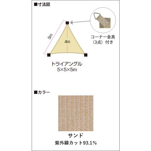 coolaroo（クーラールー）「シェードセイル トライアングル 三角」5m