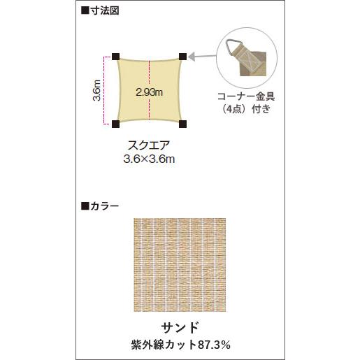 クーラールー 「シェードセイル スクエア」 3.6m×3.6m プロ仕様