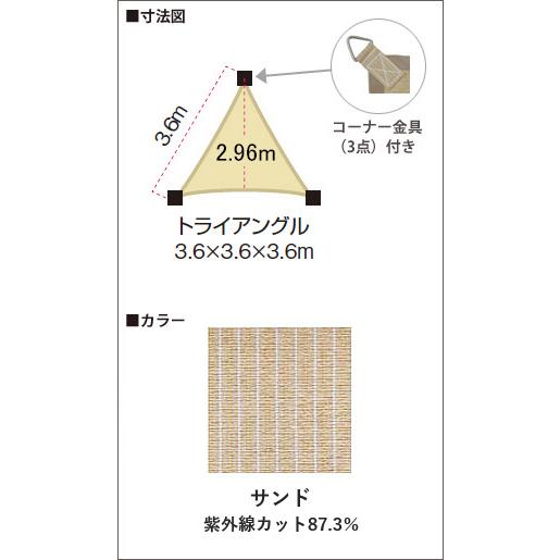 クーラールー シェードセイル トライアングル 3.6×3.6×3.6m
